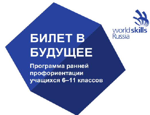 Общеобразовательные организации Ленинградской области примут участие в проекте «Билет в будущее» в 2019 году