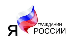 Открыто он-лайн голосование межрегионального конкурса сочинений  «Я - гражданин России!»