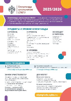 Стартует новый сезон Олимпиады школьников  СПбГУ