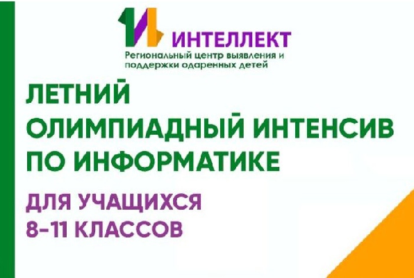 Завершился отборочный этап на программу "Олимпиадная информатика"