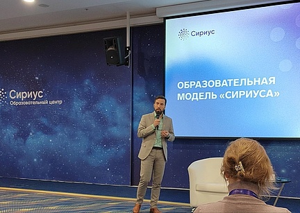 Семинар по развитию спортивного направления в «Сириусе»