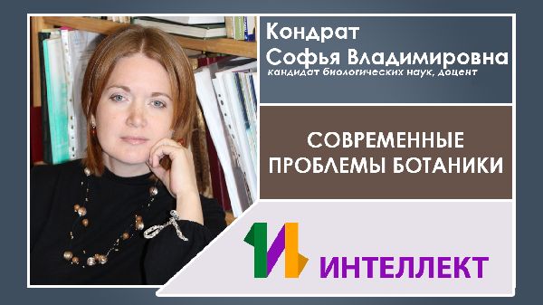 Образовательная видеолекция по биологии и экологии | 30 июля 2019