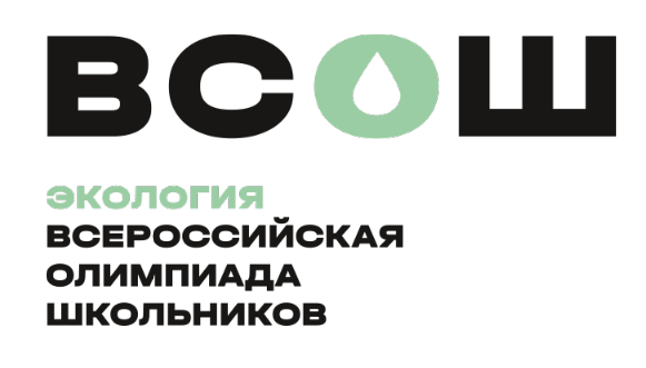 Уважаемые участники регионального этапа всероссийской олимпиады школьников по экологии