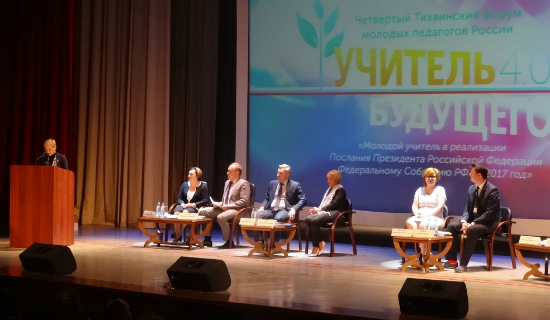 22-24 июня прошел IV Тихвинский Форум молодых учителей России