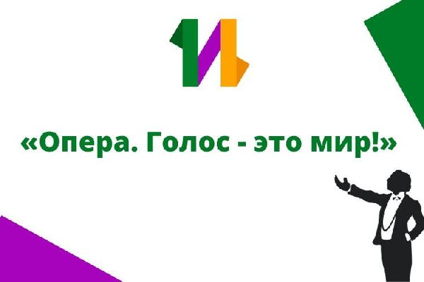 Приглашаем талантливых детей Ленинградской области в мир оперы Приглашаем талантливых детей Ленинградской области в мир оперы