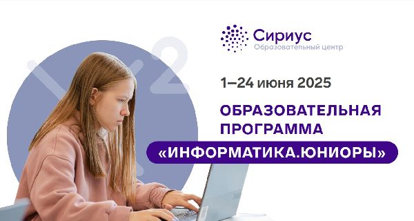 Стартовал набор на июньскую образовательную программу "Информатика. Юниоры" Стартовал набор на июньскую образовательную программу "Информатика. Юниоры"