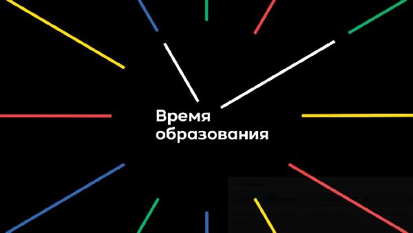 Международного форума «Время Образования» в доме Правительства Москвой области