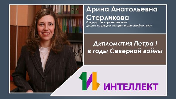 Образовательная видеоконференция по истории | 14 марта 2019 г.