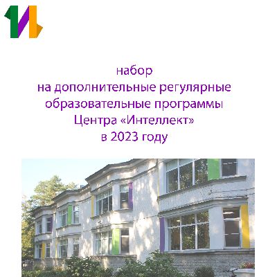 О наборе на регулярные профильные программы в 2023 году