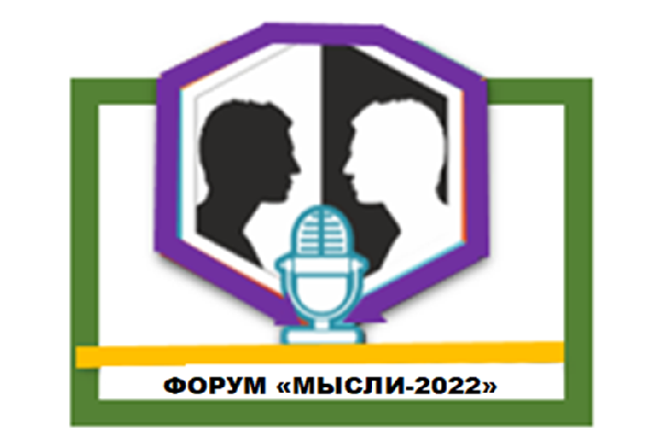 Итоги межрегионального образовательного Форума по обществознанию в формате школьных дебатов «Мысли-2022»